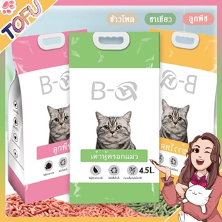 ภาพขนาดย่อของภาพหน้าปกสินค้าCOD ทรายแมวเต้าหู้ออร์แกนิก 100% ทรายเต้าหู้ 4.5L จับเป็นก้อนอย่างรวดเร็ว มีให้เลือก 3กลิ่น Tofu cat litter จากร้าน svlxjnsfa8 บน Shopee