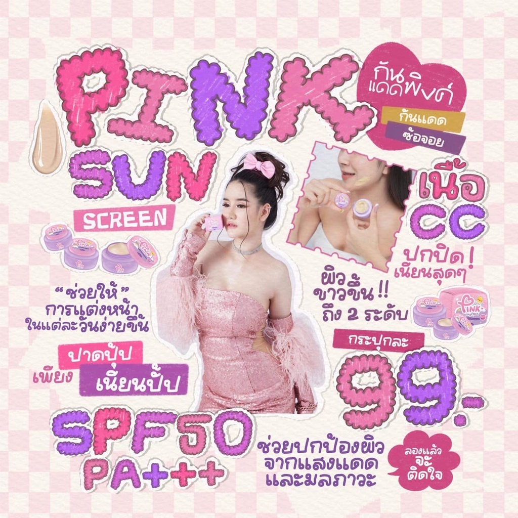 กันแดด-ซ้อจอย-ญาตาวี-ไม่ติดแมส-pink-sunscreen-spf50-pa-กันน้ำ-กันเหงื่อ-หน้าผ่อง-สูตรควบคุมความมัน-อ่อนโยน-กันแดดหน้า