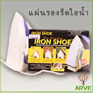 ARVE แผ่นรองรีดเตารีดไอน้ำ แผ่นรองหน้ารีดเตารีด