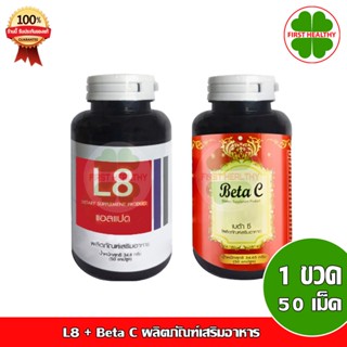 L8 + Beta C " แพ็คคู่ " ผลิตภัณฑ์เสริมอาหาร (50 แคปซูล + 50 แคปซูล)