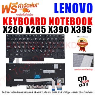 Keyboard lenovo คึย์บอร์ด เลอโนโว่ Lenovo ThinkPad X280 A285 X390 X395 US Laptop Keyboard W/ Pointer Backlit