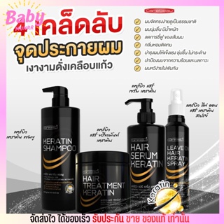 แคร์บิว เคราตินเข้มข้น 💦 Carebeau hair treatment keratin แคบิว เคลือบแก้ว แชมพู หมักผม ทรีทเม้นท์ สเปรย์ เซรั่ม