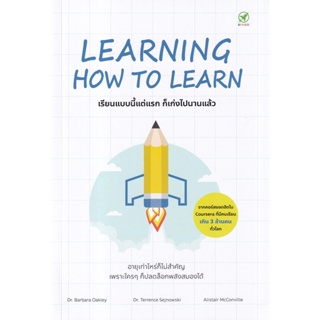 (Arnplern) : หนังสือ Learning How to Learn : เรียนแบบนี้แต่แรก ก็เก่งไปนานแล้ว