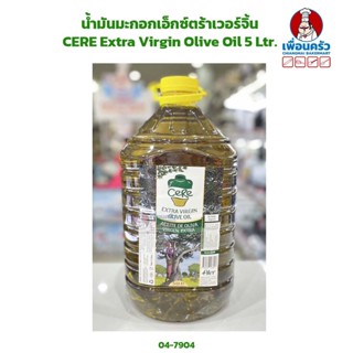 น้ำมันมะกอกเอ็กซ์ตร้าเวอร์จิ้น CERE Extra Virgin Olive Oil 5 Ltr. (04-7904)