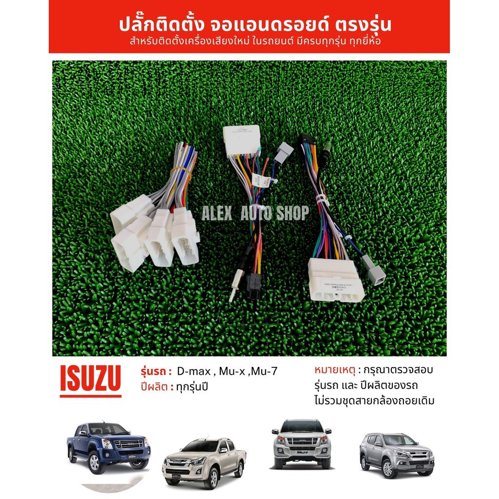 ปลั๊กวิทยุ-d-max-mu-x-และรถ-isuzu-ทุกรุ่น-สำหรับเปลี่ยนเครื่องเสียงรถยนต์-เป็นจอแอนดรอยด์-แบบ-16-pin