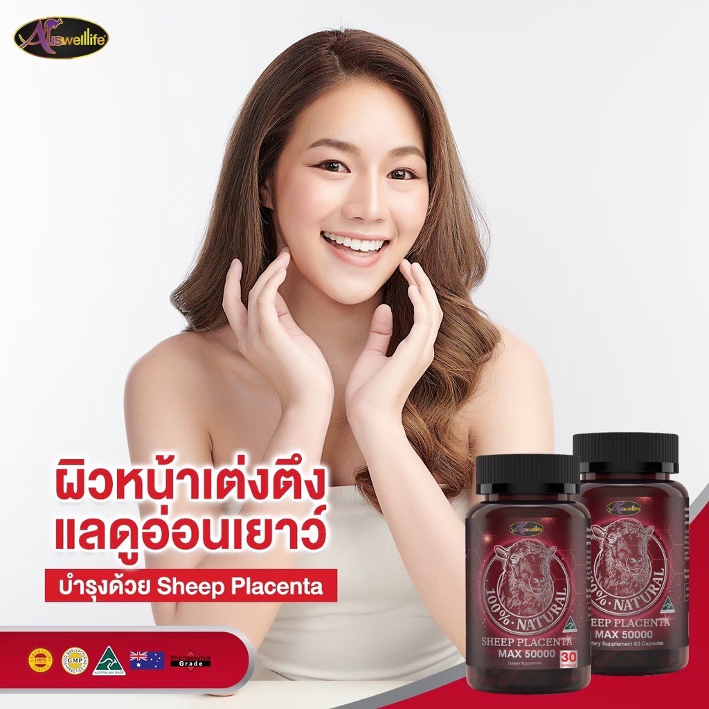 โปรโมชั่นพิเศษ-2ฟรี1-กระปุกละ-30-แคปซูล-auswelllife-sheep-placenta-max-บำรุงผิว-ลดริ้วรอย-ฝ้า-กระ-หน้าเด็กลง-ไร้ตีนกา