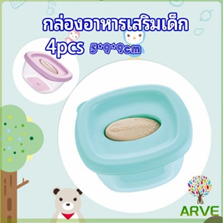 ARVE กล่องเก็บอาหารสูญญากาศ ถ้วยเก็บอาหารสำหรับเด็ก  baby food