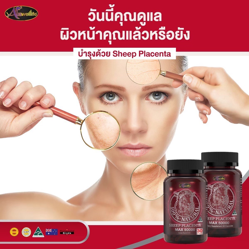 โปรโมชั่นพิเศษ-2ฟรี1-กระปุกละ-30-แคปซูล-auswelllife-sheep-placenta-max-บำรุงผิว-ลดริ้วรอย-ฝ้า-กระ-หน้าเด็กลง-ไร้ตีนกา