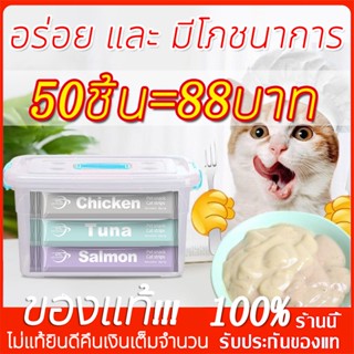 ขนมแมว ขนมแมวเลีย16g Cat Food เพื่อสุขภาพที่ดีของน้ นำสุขภาพมาสู่แมวที่คุณรัก มี 3 รสชาติ: ทูน่า แซลมอน อกไก่ 50 ซอง