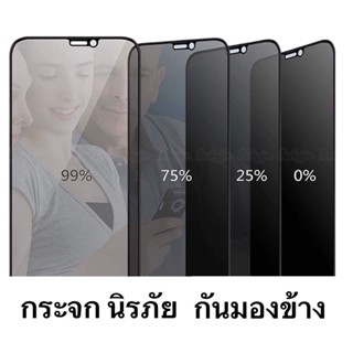 กระจกกันเสือก🔥นิรภัย กันมองวีโว่🔥Vivo Y11 Y12 Y15 Y17 V11 S1 Pro Y91 Y93 Y95 Y91C 🔥 เต็มจอ กาวเต็ม กระจกนิรภัย