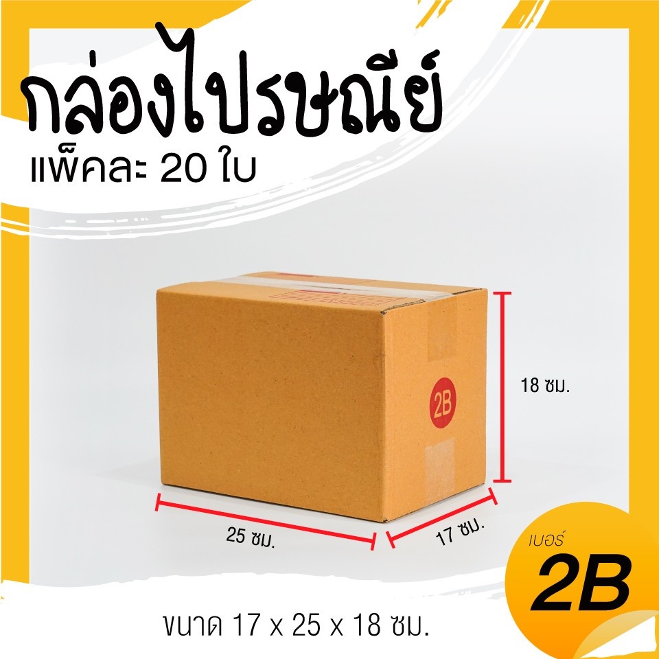 ส่งด่วน-1-วัน-กล่องพัสดุ-กล่องไปรษณีย์-แพ็ค-20-ใบ-เบอร์-00-0-0-4-a-b-2b-c-d-e-กล่องถูกที่สุด-ส่งฟรี