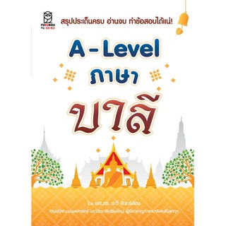 (Arnplern) : หนังสือ A-Level ภาษาบาลี