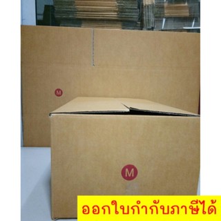 ส่งฟรี กล่องไปรษณีย์ กล่องพัสดุ เบอร์ M ขนาด 27x43x20 CM จำนวน 30 ใบ