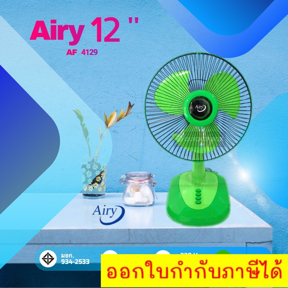 พัดลม-airy-ตั้งโต๊ะ-12นิ้ว-ฐานใหญ่-สีสวย-ขายดี-สีเขียว