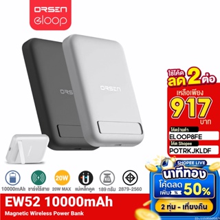 ภาพหน้าปกสินค้า[917บ. POTRKJKLDF] Orsen by Eloop EW52 10000mAh แบตสำรองไร้สาย MagCharge Magnetic Power Bank พาวเวอร์แบงค์ Wireless Charger | PowerBank พาเวอร์แบงค์ เพาเวอร์แบงค์ Type C Output ที่มีแถบแม่เหล็ก ของแท้ 100% ที่เกี่ยวข้อง