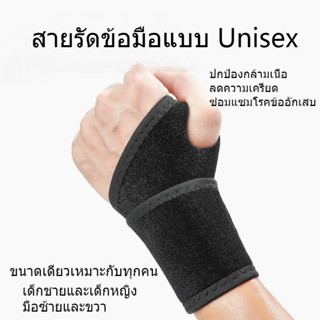 สายรัดพยุงข้อมือ ผ้ารัดข้อมือ ผ้าพันข้อมือ ที่รัดมือ ผ้ามัดข้อมือ ที่รัดข้อมือ ใส่เล่นกีฬา ป้องกันการบาดเจ็บ