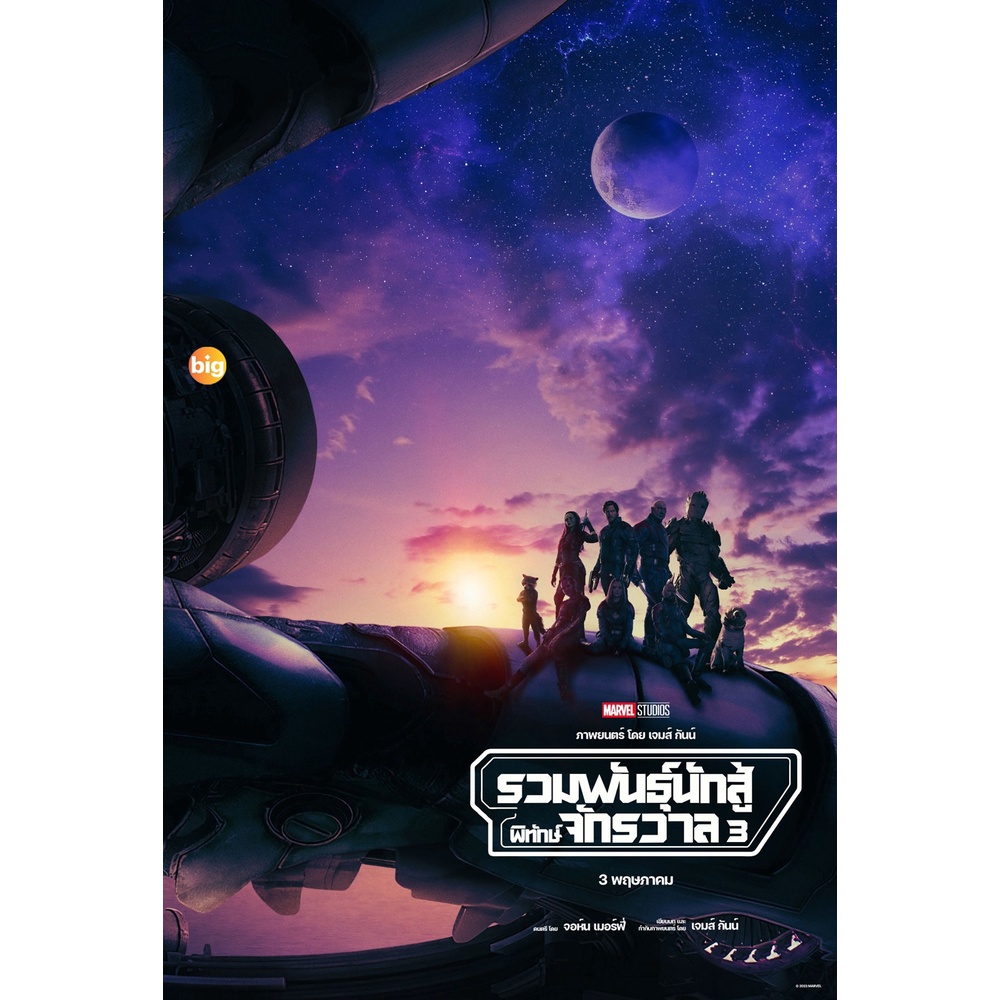 แผ่น-dvd-หนังใหม่-รวมพันธุ์นักสู้พิทักษ์จักรวาล-3-2023-guardians-of-the-galaxy-vol-3-เสียง-ไทย-อังกฤษ-ซับ-ไทย-อังก