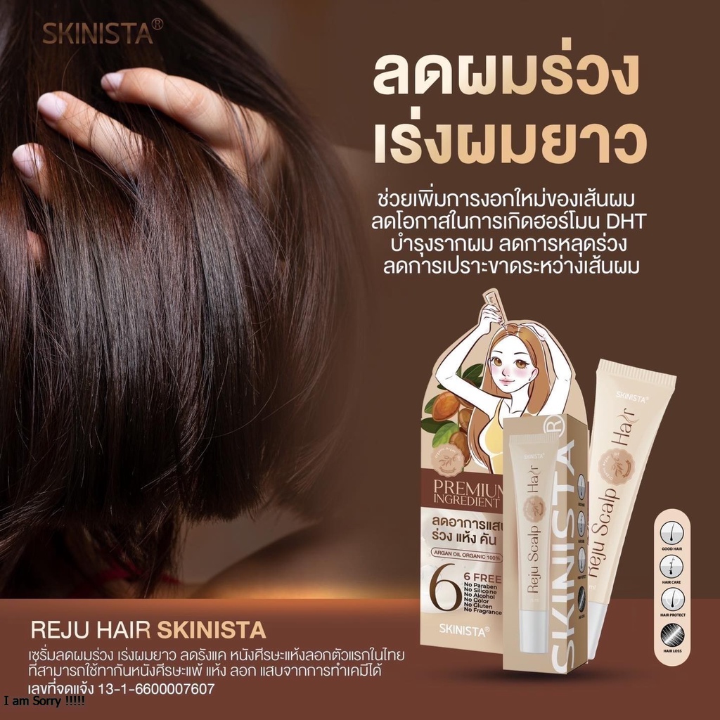 เซรั่มออร์แกนิค-reju-hair-จาก-skinistaของเเท้ส่งฟรี-ลดผมร่วงและเพิ่มความมั่นคงให้กับเส้นผมด้วย-reju-hair-serum