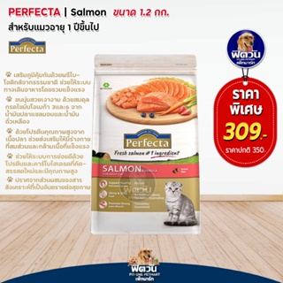 Perfecta-SALMON FORMULA แมวโต1ปีขึ้นไป รสปลาแซลมอน 1.20 KG.