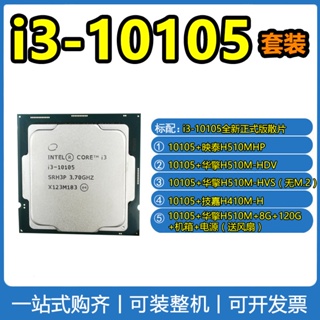 ชุดเมนบอร์ด ฟิล์มหลวม Intel 10th Generation i3 10105 2023 สําหรับคอมพิวเตอร์ตั้งโต๊ะ CPU ASRock 510 FPVL