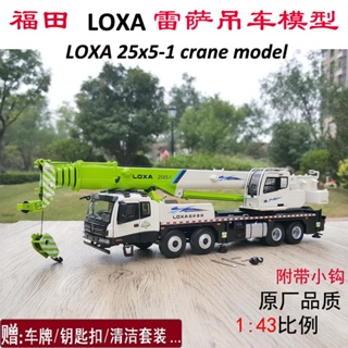 โมเดลรถเครน Futian Lesa Heavy Machine TFC25X5-1 ขนาด 1:43 ของเล่นสําหรับเด็ก