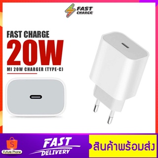 หัวชาร์จ Xiaomi-C ชาร์จเร็ว 20W พอร์ต Type-C ชาร์จไฟให้กับสมาร์ทโฟน หรืออุปกรณ์อื่นๆ ที่รองรับ USB-PD Fast Charge