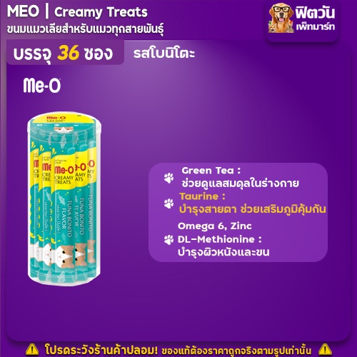 me-o-creamy-treat-รสโบนิโตะ-bonito-3-แพค-36-ซอง