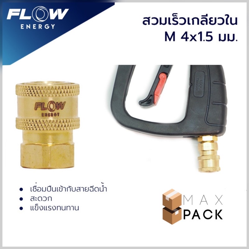 ข้อต่อทองเหลือง-แบบสวมเร็ว-สำหรับเข้าปืน-ขนาดเกลียวในm14x1-5มม-cp002