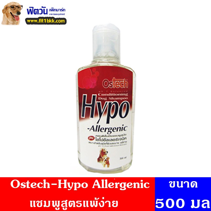 แชมพูสูตรแพ้ง่าย-ostech-hypo-allergenic-แชมพู-ขนาด-500-มิลลิลิตร