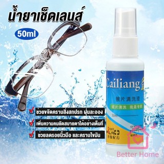 50ml สเปรย์น้ำยาเช็ดเลนส์ น้ำยาเช็ดแว่น เลนส์กล้อง Lens Camera Cleaning