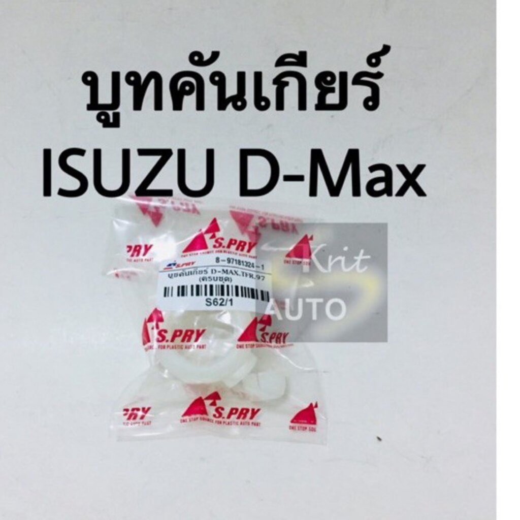 บูทคันเกียร์-isuzu-d-max-all-new-d-max-hi-lander-colorado-03-11-bts