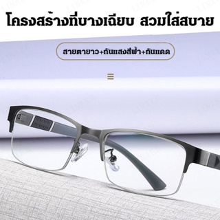 แว่นตาอ่านหนังสือป้องกันแสงสีฟ้าสำหรับผู้ชาย Made in Japan