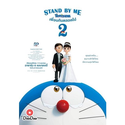 dvd-stand-by-me-doraemon-2-2020-โดราเอมอน-เพื่อนกันตลอดไป-2-เสียง-ไทย-ญี่ปุ่น-ซับ-ไทย-อังกฤษ-หนัง-ดีวีดี