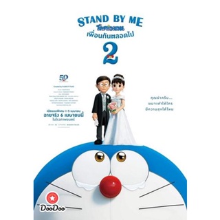 DVD Stand by Me Doraemon 2 (2020) โดราเอมอน เพื่อนกันตลอดไป 2 (เสียง ไทย/ญี่ปุ่น ซับ ไทย/อังกฤษ) หนัง ดีวีดี