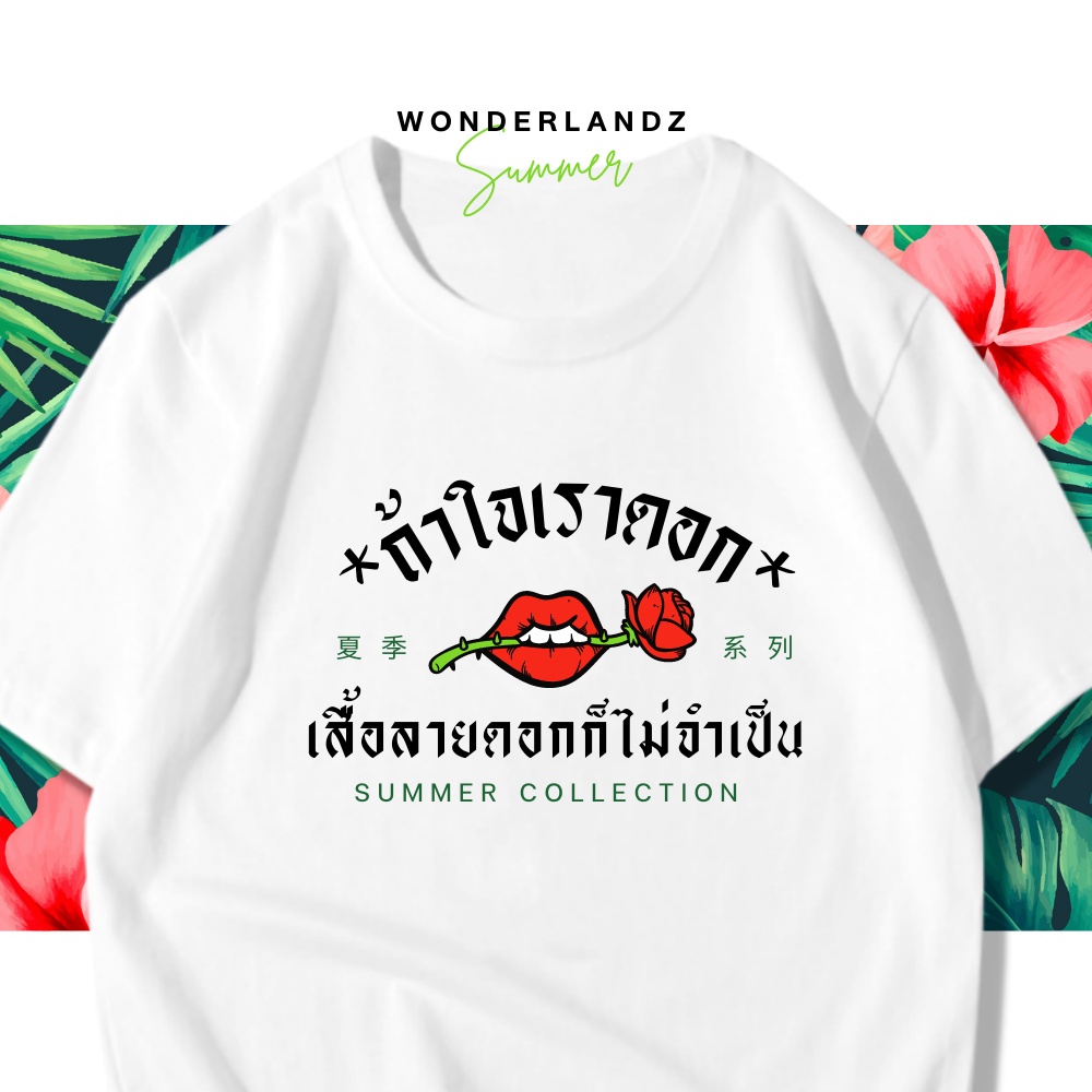 new-เสื้อยืด-คำพูดสุดฮิต-100-ผ้านุ่ม-สกรีนคมชัด-มีครบไซส์-อก-22-56-ใส่ได้ทั้งครอบครัว-แจ้งรายละเอียดในแชทได้เลย