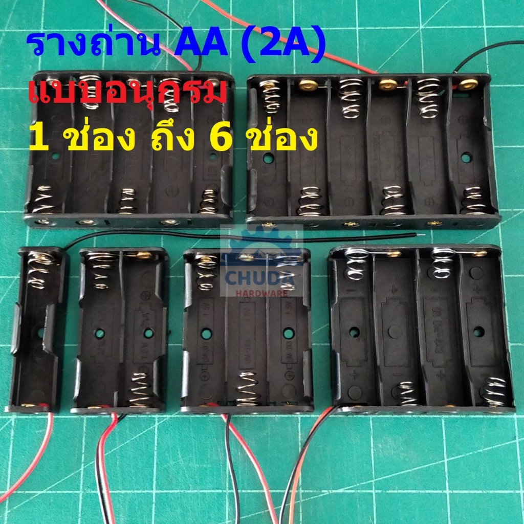 รางถ่าน-กล่องถ่าน-ช่องถ่าน-ถ่าน-แบต-แบตเตอรี่-battery-holder-case-aa-2a-รางถ่าน-aa-อนุกรม-ไม่มีฝา-1-ตัว