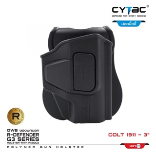 CYTAC thailand ซองพกนอก Colt 1911-3 นิ้ว (ปลดล็อคนิ้วชี้)