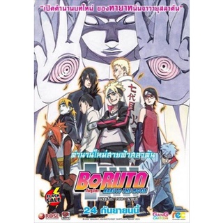 DVD ดีวีดี Naruto The Movie 11 นารูโตะ ตำนานวายุสลาตัน เดอะมูฟวี่ ตอน Boruto Naruto the Movie ตำนานใหม่สายฟ้าสลาตัน (เสี