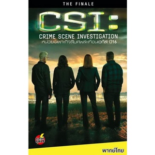 DVD ดีวีดี CSI Crime Scene Investigation Final 16 ไขคดีปริศนา เวกัส ปี 16 (เสียงไทย เท่านั้น ไม่มีซับ ) DVD ดีวีดี