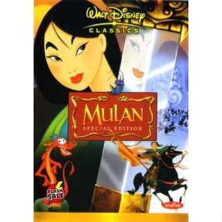 DVD ดีวีดี MULAN มู่หลาน (เสียง ไทย/อังกฤษ | ซับ ไทย/อังกฤษ) DVD ดีวีดี