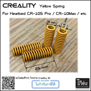 ภาพขนาดย่อของภาพหน้าปกสินค้าCreality Yellow Spring 8x25mm 4 pcs for Heatbed CR-10S Pro/ CR-10 Max (300404007) จากร้าน utheera บน Shopee