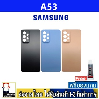 ฝาหลัง Samsung A53(5G) พร้อมกาว อะไหล่มือถือ ชุดบอดี้ Samsung รุ่น A53 5G