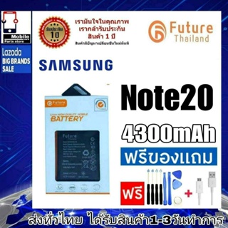 แบตเตอรี่ แบตมือถือ Future Thailand battery samsung Note20 แบตSamsung Note20