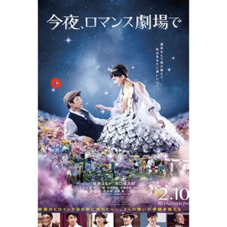 DVD Color Me True/Tonight At Romance Theater (2018) รักเราจะพบกัน (เสียง ไทย /ญี่ปุ่น | ซับ ไทย/อังกฤษ) DVD