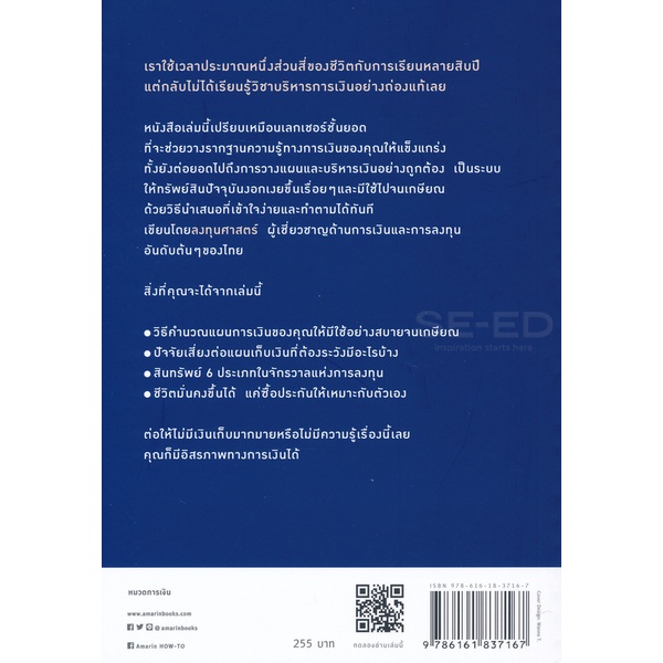 bundanjai-หนังสือ-money-lecture-เรียนหนึ่งครั้ง-ใช้ได้ทั้งชีวิต