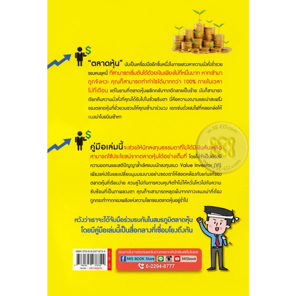 bundanjai-หนังสือ-เลิกเป็นแมงเม่า