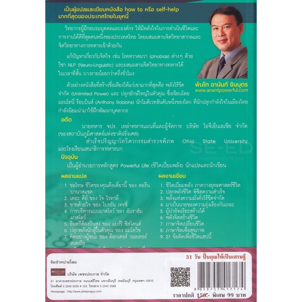 bundanjai-หนังสือ-31-วันปั้นคุณให้เป็นเศรษฐี