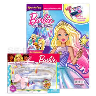 Bundanjai (หนังสือเด็ก) Barbie Fantasy Special 15 : วันสุขสันต์กับบ้านในฝัน +สร้อยข้อมือมหัศจรรย์