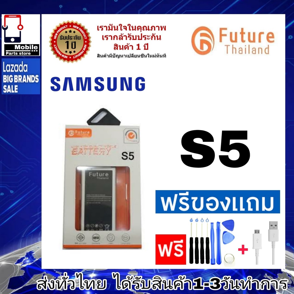 แบตเตอรี่-แบตมือถือ-future-thailand-battery-samsung-s5-แบตsamsung-s5