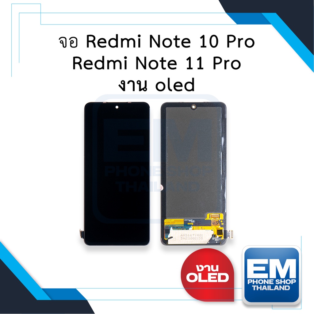 หน้าจอ Redmi Note 10 Pro / Redmi Note 11 Pro งานoled จอเรดมี่ จอมือถือ ...